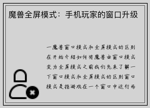 魔兽全屏模式：手机玩家的窗口升级