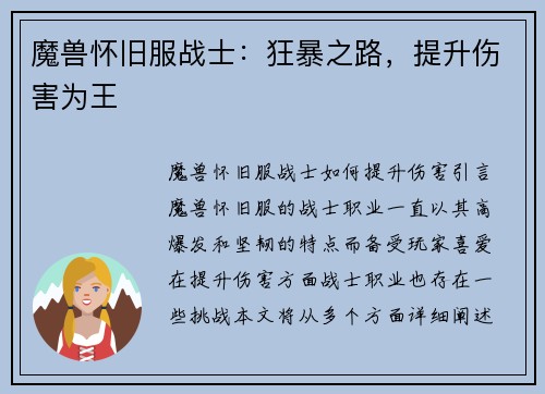 魔兽怀旧服战士：狂暴之路，提升伤害为王
